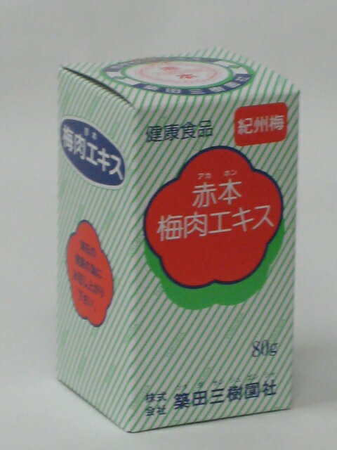 楽天漢方薬局　ミカワ薬局築田三樹園社赤本梅肉エキス80g×3個送料無料【北海道・沖縄・離島別途送料必要】【smtb-k】【w1】