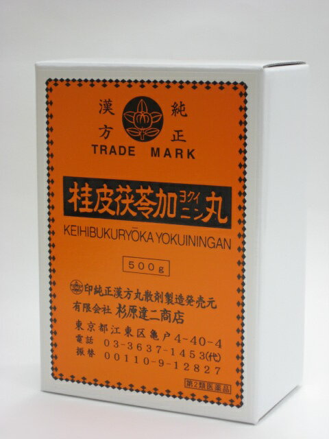 【第2類医薬品】杉原達二商店 桂皮茯苓加ヨクイニン丸500g送料無料【北海道・沖縄・離島別途送料必要】【smtb-k】【w1】のサムネイル