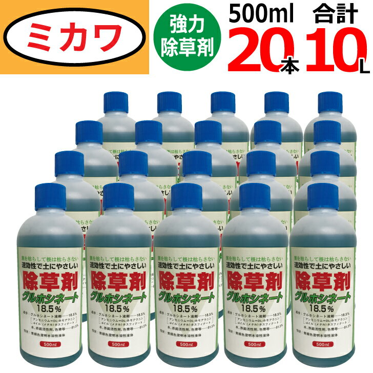 グルホシネート18.5％（500ml×20本セット）非農耕地用除草剤【送料無料】