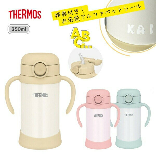 【特典 お名前シール付き ラッピング 無料】 サーモス ベビーマグ 350ml 水筒 FJT-350 まほうびんのベビーストローマグ 赤ちゃん 幼児 出産祝い ...
