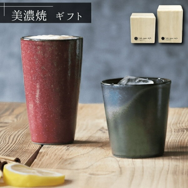  美濃焼 二層構造温冷 トールカップ ロックカップ 木箱入り 日本製 350ml 300ml ギフトボックス タンブラー 清風 陶器 ビールグラス ビアマグ コップ 食洗機対応 ビール 焼酎 日本酒 おしゃれ ギフト プレゼント アワサカ