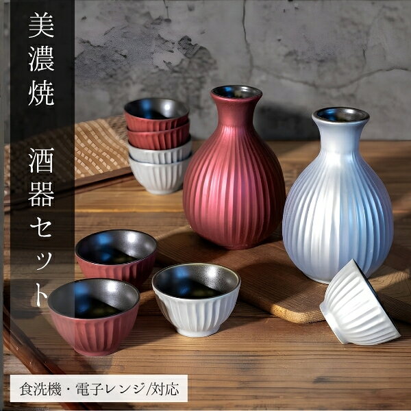 美濃焼酒器セットメタルカラー木箱入...