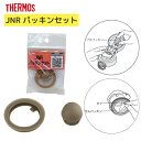 サーモス JNR パッキンセット 部品内容 フタッパキン せんパッキン THERMOS C-PIS-994 ゴムパッキン 真空断熱ケータイマグ 水筒 ステンレス...