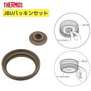 サーモス JBU パッキンセット 部品内容 シールパッキン ベンパッキン THERMOS B-005585 真空断熱スープジャー お弁当箱 ランチボックス ゴム...