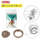 サーモス JNL パッキンセット 部品内容 フタッパキン せんパッキン THERMOS B-004643 ゴムパッキン 真空断熱ケータイマグ 水筒 ステンレスボ...