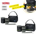 【 ラッピング 無料 】 サーモス 保温弁当箱 820ml 1100ml 専用ポーチ付き DBQ-362 DBQ-502 お弁当箱 ランチボックス ランチバッグ...