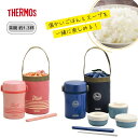 【 ラッピング 無料 】 サーモス 保温弁当箱 茶碗 約1.3杯 約0.6合 専用ポーチ付き JBC-801 ステンレスランチジャー お弁当箱 ランチボックス ...
