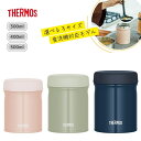【 ラッピング 無料 】 サーモス スープジャー 300ml 400ml 500ml 保温 保冷 JEB-300 JEB-400 JEB-500 お弁当箱 たっぷり コンパクト 大容量 小さめ ランチボックス 真空断熱 ステンレス魔法びん構造 食洗機対応 スープランチ デザイン おしゃれ プレゼント ギフト THERMOS