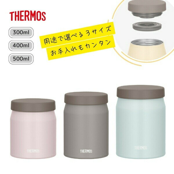 【ラッピング無料】 サーモス スープジャー 300ml 400ml 500ml 保温 保冷 JEF-300 JEF-400 JEF-500 お弁当箱 たっぷり ...