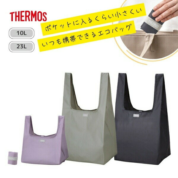 サーモス エコバッグ 楽天市場】サーモス エコバッグ 保冷ショッピングバッグ