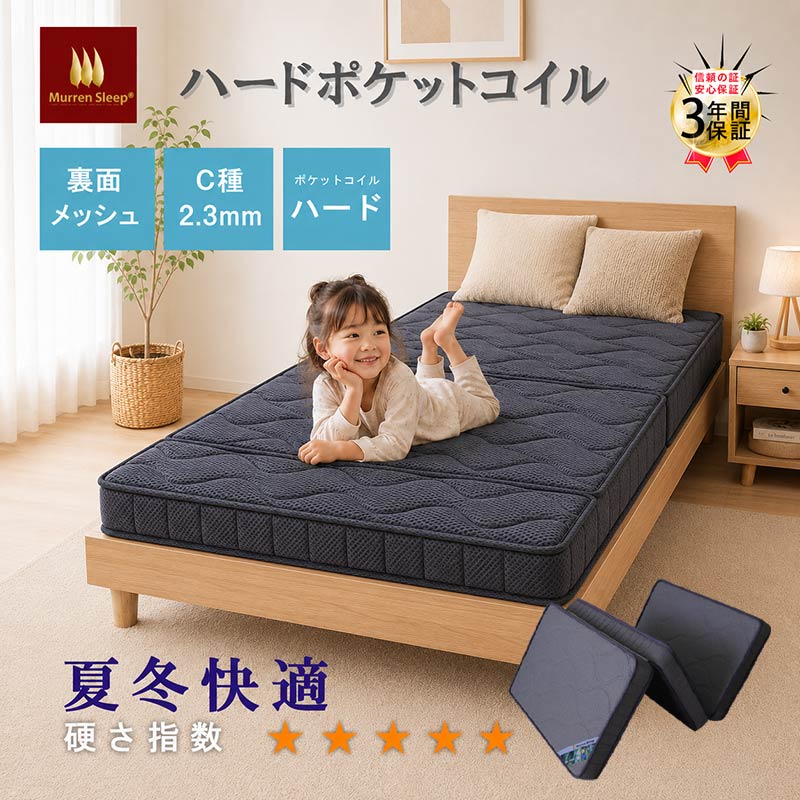 ポケットコイル マットレス 三つ折り 3つ折り 硬め セミシングル ショート 厚さ11cm 極太 高反発 体圧分散 通気性 夏冬快適 リバーシブル 折りたたみ 収納 幅91×180cm 抗菌、消臭 ダブル セミダブル シングル リバーシブル