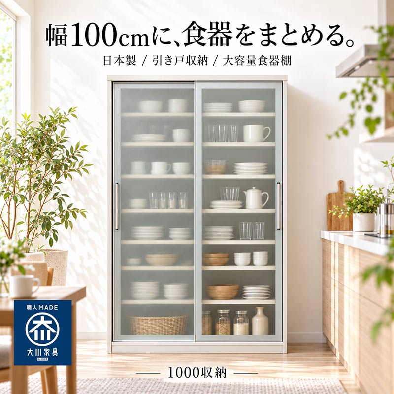 楽天市場】大川家具 食器棚（横幅（cm）100 ～ 109.9）の通販