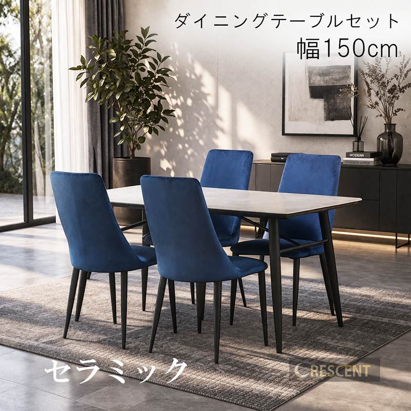 Four-Piece Set - ダイニングセット ダイニング5点セット 幅150 EARTH アース ダイニングテーブル ダイニングチェア WeDOStyle セラミック ハイバックチェア チェア4脚 食卓机 食卓椅子 食卓セット かわいい モダン シンプル 北欧 オシャレ GOK QOG-100 chair