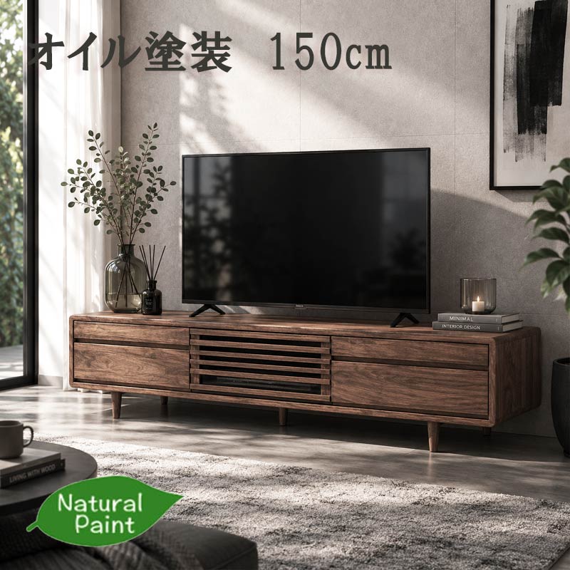 テレビ台 幅150cm 高さ40cm 2色 オイル塗装 完成品 タモ無垢材 ウォールナット ツートン ...