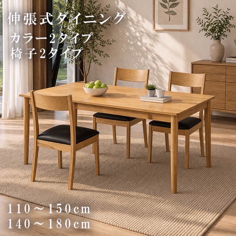 乐天商城 - ダイニングテーブルセット 5点 伸縮 幅110cm〜150cm 140cm〜180cm ダイニングチェア エクステンションテーブル 伸長式 伸縮式 アッシュ材 ダイニングテーブル 食卓テーブル 伸びる 縮む 急な来客 大家族　 伸張式 QSM-240 クレセント