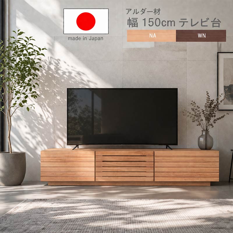 乐天商城 - テレビ台 幅150.2cm ローボード アルダー材 日本製 フルオープンレール 堀田木工 スリット 完成品 ナチュラル系 ブラウン系 格子デザイン フラップ扉 引出し付き 北欧系 スタイル テイスト ロータイプ リビングボード テレビボード TVボード TV台 おしゃれ QSM-260 家具