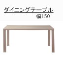 ダイニングテーブル 幅150cm 食卓テーブル 食事用机 テーブル 机 つくえ おしゃれ モダン かわいい 北欧 カジュアル シンプル カジュアルテーブル シンプルテーブル 食事用つくえ かっこいい クラシック クール ダイニング机 食卓机 天然木 GYHC QOG-20k