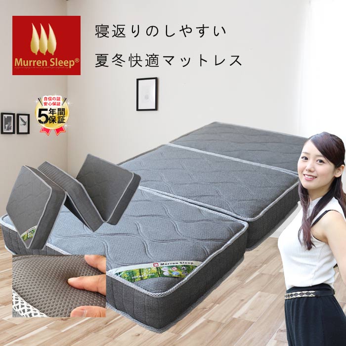 マットレス 折りたたみ クイーンサイズ 夏冬快適 片面メッシュ 新発想 ミックス配列で寝返り抜群 高