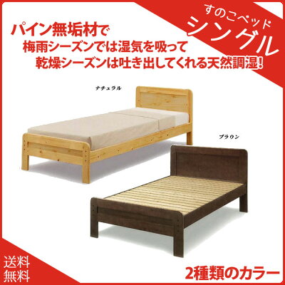 パイン無垢材すのこベットシングルベッド【送料無料S】【エントリーポイント最大27-2倍+レビュー割引3%+振込割引3%off★】スノコベッド【RCP】