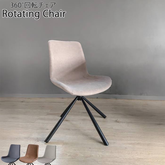 ダイニングチェア 1脚 回転式 360° 選べるカラー レザー ファブリック 座高45cm スチール脚 皮革 幅50.5 オフィス キッチン 飯所 待合 なめらか 4本足 快適 軽量 デザイン すっきり GMK QSM-200