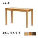 学習机本体 90(2840)100(2860)110巾(2880) 浜本工芸 NO.28 日本製 送料無料 ナラ無垢材 2844デスク(ナチュラル)/2840デスク(ダーク)/2848デスク(カフェ) QSM-260 家具