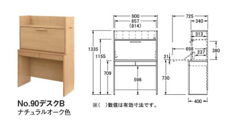 No.90 ライティングデスクB【浜本工芸限定プレミアムクーポン】 DA色(9000B／通常納期) NA色(9004B／通常納期) CA色(9008B／受注約1ヶ月) 日本製 学習机 机 リビングデスク デスク パソコンデスク ツクエ　 GYHC【QOG-260】【JG】スツール別売り