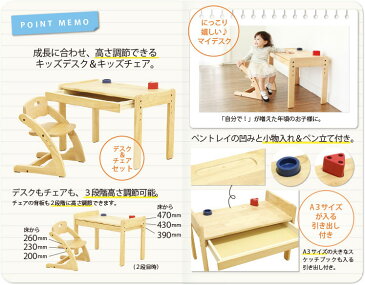 デスク&チェア 2点セット 3段階調整 ナチュラル 天然木 1歳半〜6歳未満 キッズ 学習デスク 送料無料 勉強机 勉強デスク 子供用 幼児用 キッズ机 学習テーブル かわいい シンプル 北欧 Buono アミーチェ P5【QSM-160】 t005-m147-bouno-d-c【JG】