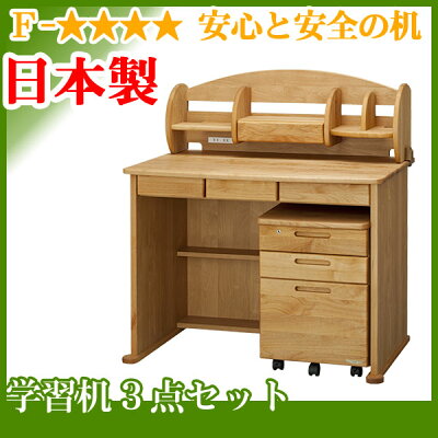 学習机セット学習机3点セット(ダック1010本体デスク、ダック1010袖、ダック1010ロー上棚)【2015】【日本製】堀田木工所【地域限定ツーマン配送送料無料】学習デスク机ツクエつくえ学習デスクセット【DUCKダック】【限界価格のため割引除外品】【PR1】