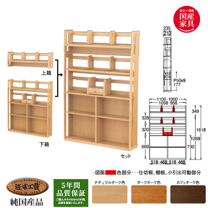 【本日クーポン10%引】 浜本工芸 書棚 110cm用 上下箱セット 送料無料 ナラ材 3204書棚60(ナチュラル)/3200書棚60(ダーク)/3208書棚...