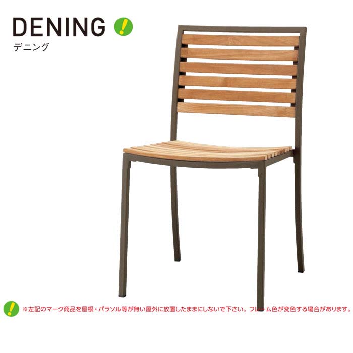 デニング チェア単体 ガーデン ダイニング スチール t002-m043-dening QST-200 家具 業務用仕様