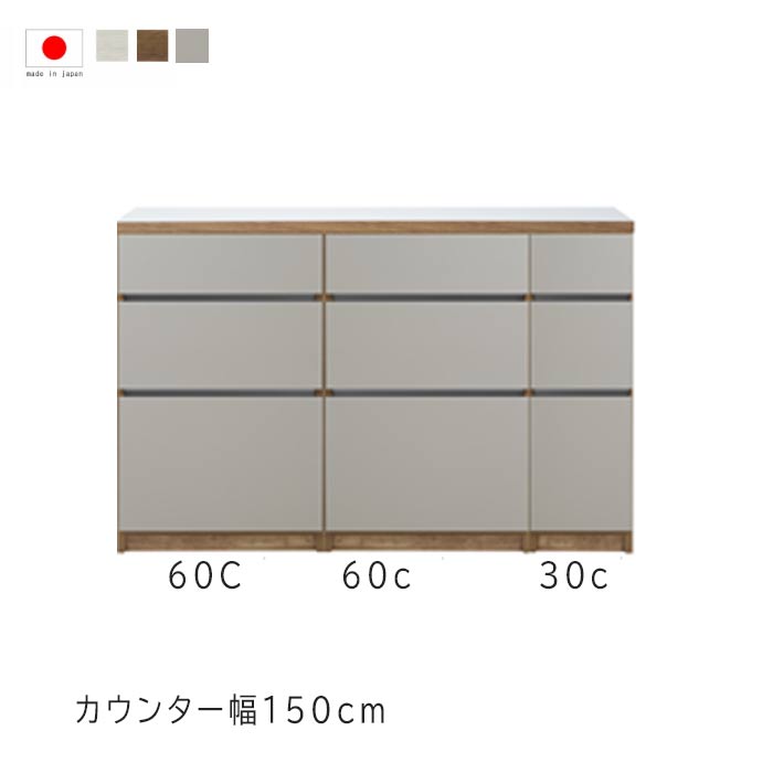乐天商城 - キッチンカウンター 幅150cm 高さ93cm 27.3才 天板下台セット WH木目 BR木目 NA木目/グレージュ 60引出X2 30引出 日本製 サイドボード リビング収納 キッチン収納 キッチンカウンター カウンターテーブル モダン 北欧 シンプル GMK QSM-50K 家具