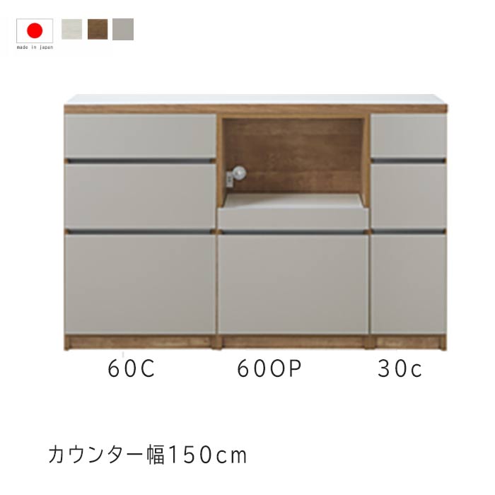 乐天商城 - キッチンカウンター 幅150cm 高さ93cm 27.3才 天板下台セット WH木目 BR木目 NA木目/グレージュ 60引出し 30引出 60OPレンジ 日本製 サイドボード リビング収納 キッチン収納 キッチンカウンター カウンターテーブル モダン 北欧 シンプル GMK QSM-50K 家具