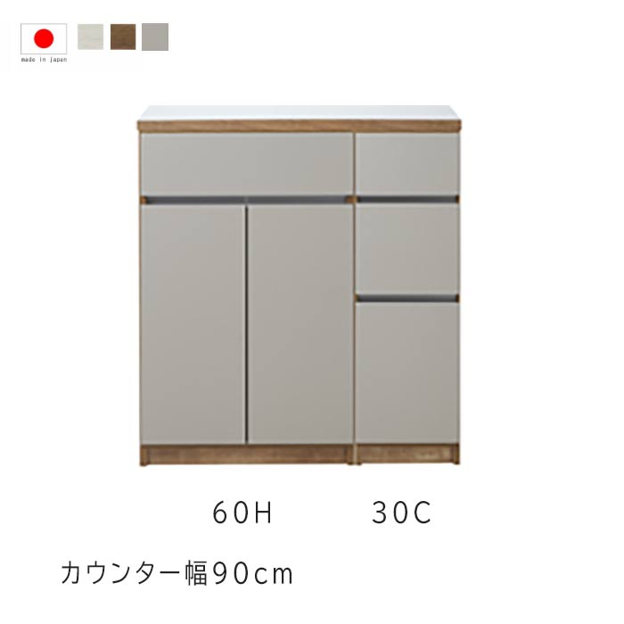 乐天商城 - キッチンカウンター 幅90cm 高さ93cm 27.3才 天板下台セット WH木目 BR木目 NA木目/グレージュ30引出 60開き扉 日本製 サイドボード リビング収納 キッチン収納 キッチンカウンター カウンターテーブル モダン 北欧 シンプル GMK QSM-30K 家具