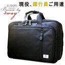 メンズ ビジネスバッグ 3WAY 幅45cm A4ファイル、...