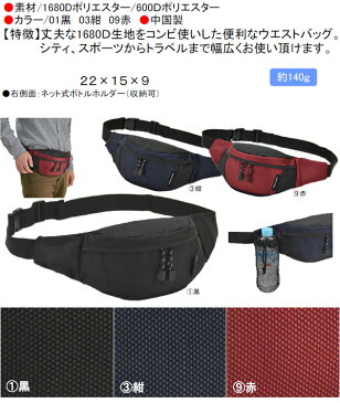 ウエストポーチ 幅22 ポリエスター 軽量 黒 ブラック 紺 ネイビー 赤 レッド 腰掛バッグ 腰バッグ ウエストバッグ 腰掛け こしかけ こし掛け 腰かけ ヒップバッグ ウエストポーチ ボデーバッグ ボディバッグ 小さい ミニ シンプル 【QST-100】