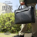 ビジネスバッグ 本革 メンズ 大きく開く A4ファイル 2way レザー 馬革 トートバッグ 横 横型 黒 HAMILTON -Grandeur 鞄 カバン か...