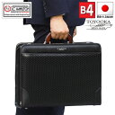 ダレスバッグ 幅42cm 大開き 鍵付 B4サイズ対応 豊岡の鞄 豊岡製 国産 日本製 軽量合皮 2WAY ショルダーベルト付き ビジネスバッグ ビジネスバック...