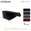 コンパクトボディバッグ クロ コン カーキ ワイン MORGAN モルガン DEGAS ドガ ボデーバッグ ボディバッグ 斜め掛け カバン かばん バック バッグ 女性 レディース Ladies おしゃれ オシャレ 送料無料 【QSM-100】【P10】