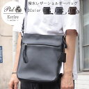 撥水レザー縦型ショルダーバッグ 牛革 クロ コン チョコ Ecrire エクリール PID ピー・アイ・ディー レザー 斜めがけバッグ 斜めがけ 肩掛け カバン...
