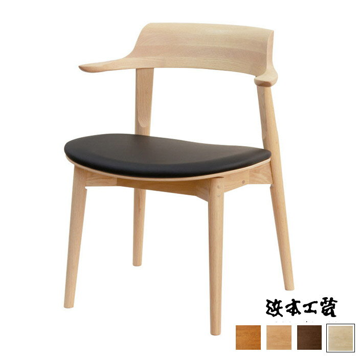 No.4900M ダイニングチェア ダイニングチェア 日本製 DA色(DA-4900m) NA色(DA-3904m) CA色(DA-4908m) 張地／スムース皮革・No.3028 浜本工芸 最新 椅子 イス 食卓椅子 食卓チェア 【QSM-200】通常納期1ヶ月