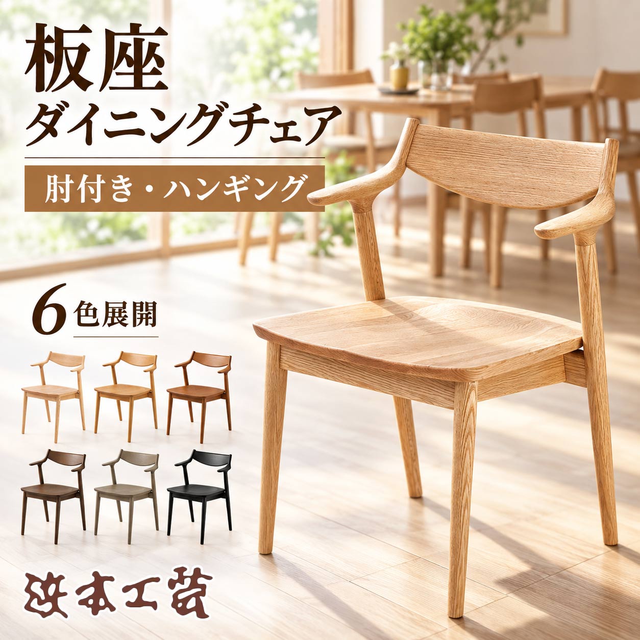 楽天市場】ダイニングチェア（ブランド浜本工芸）（インテリア・寝具