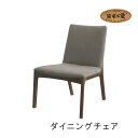 No.3000 ダイニングチェア 布 ファブリック 本革 DA色(DC-3440/受注生産) NA色(DC-3444/受注生産) CA色(DC-3448/通常納...