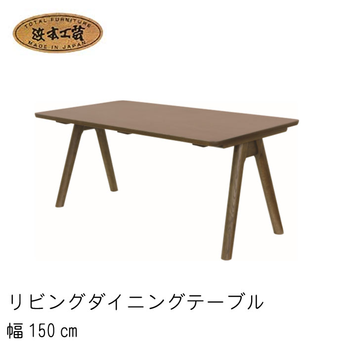 東京都内23区配送無料】浜本工芸 定価35万ダイニングテーブル ＋