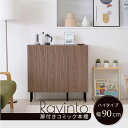 キャビネット 扉付き リビング ロータイプ 北欧 おしゃれ 脚付き 幅90 高さ85 奥行き30.5 ラック 収納 書類 ファイル s4 縦長 木製 文庫本 Q...