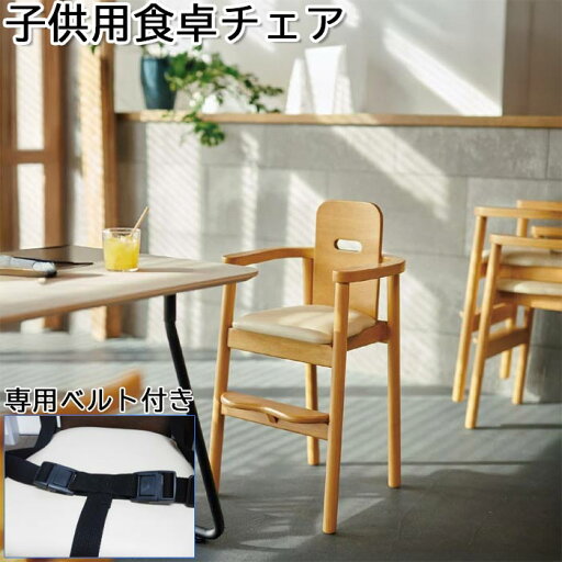 子供椅子 ハイチェア 6号 補助ベルト有り 業務用 スタッキング キッズチェア キッズチェアー ベビーチェア ベビーチェア 子ども用 子供椅子 チェア 1人掛け 北欧風家具 イス いす 椅子 1人用 一人用 QST-200 北欧 レスタリア スタッキングチェア 業務用仕様 子供椅子 ハイチェア 6号 補助ベルト有り 業務用 スタッキング キッズチェア キッズチェアー ベビーチェア ベビーチェア 子ども用 子供椅子 チェア 1人掛け 北欧風家具 イス いす 椅子 1人用 一人用 QST-200 北欧 レスタリア スタッキングチェア 業務用仕様