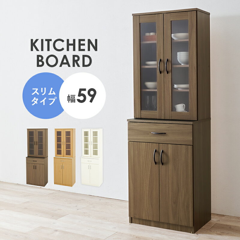 キッチンボード キッチンラック 省スペース 幅60cm 幅59cm 収納 万能 スリム幅 棚 扉収納 引出し収納 ..