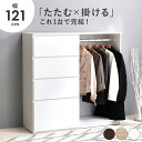 クローゼット ハンガーラック 引出し式 チェスト 幅121 ~ 127 cm 高さ120cm 衣替え 収納カーテン付 伸縮可能 引出し干した洗濯物をそのまま収納 ハンガーに掛けたまま 面倒な折り畳みからおさらばしたいあなたに デザイン かわいい 可愛い キュート おしゃれ QSM-240 MMK