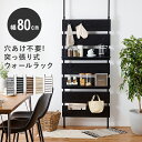 突っ張り ウォールラック 幅80cmのみ ラック スリム 穴あけ無し DIY不要 賃貸でもOK コンパクト たっぷり収納 省スペース 統一感のあるデザイン 使いやすさ オールシーズン スペース確保 スペース活用 小物収納 おしゃれ シャープ リビング QSM-140 m076-8413-rtk-rk【特価】