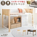 ロフトベッド 天然木 スチール デザイン ロフトベッド 低めの設計 少ない圧迫感 上り下りしやすい高さ 幅105.5cm 奥行213cm 高さ137cm 床面高...