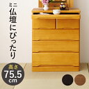 チェスト 3色 コンパクト 仏壇 15〜20号対応 桐材 スライドテーブル 引き出し スライドレール 収納 省スペース 小物収納 引出内寸 ダークブラウン ブラ...